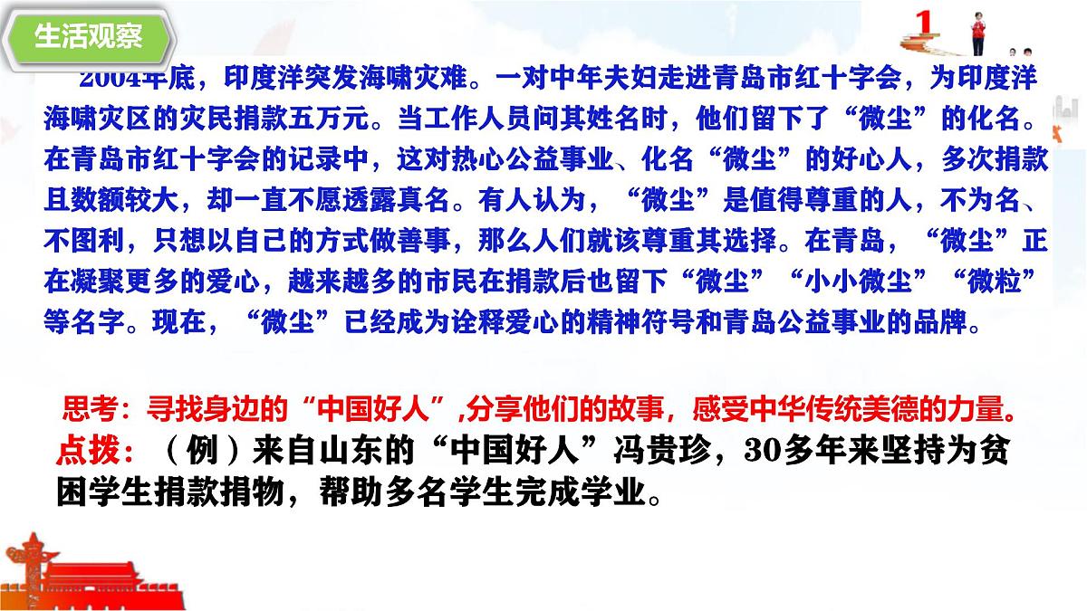 初中 政治 (道德与法治) 人教版（2024）七年级下册（2024）第三单元8.2做中华传统美德的践行者 课件第4页