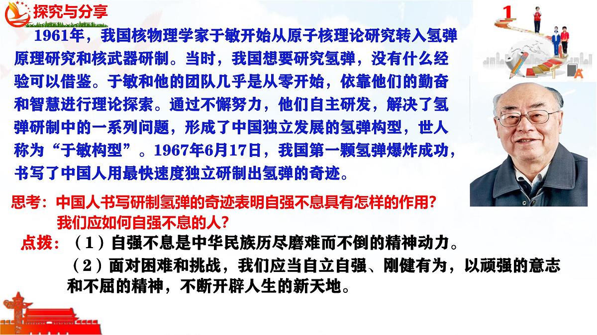 初中 政治 (道德与法治) 人教版（2024）七年级下册（2024）第三单元8.2做中华传统美德的践行者 课件第5页
