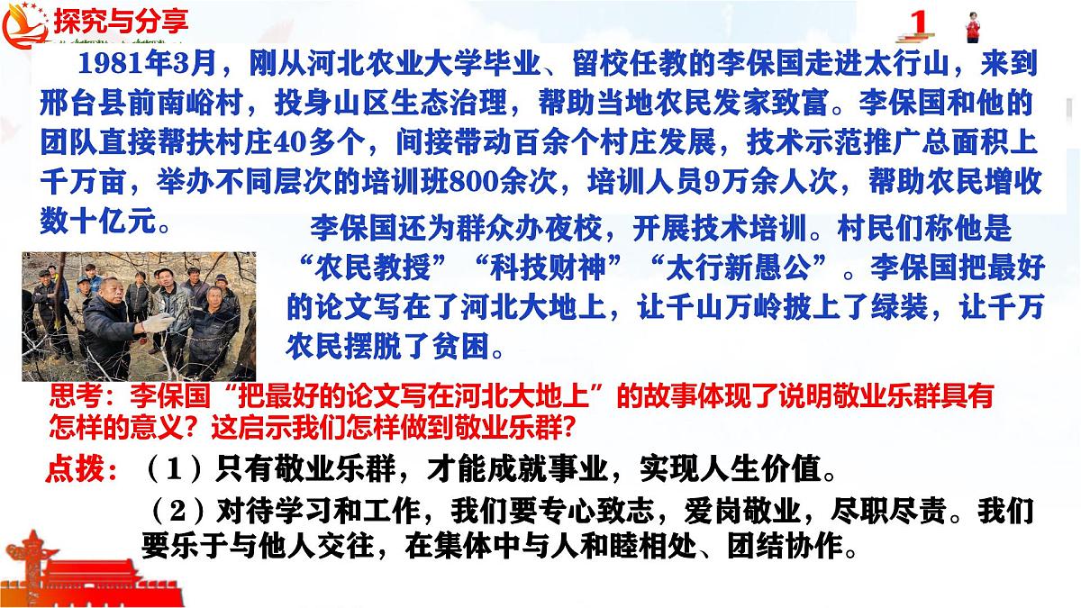 初中 政治 (道德与法治) 人教版（2024）七年级下册（2024）第三单元8.2做中华传统美德的践行者 课件第6页