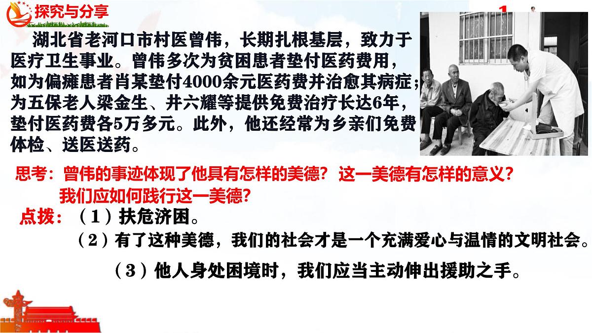 初中 政治 (道德与法治) 人教版（2024）七年级下册（2024）第三单元8.2做中华传统美德的践行者 课件第7页