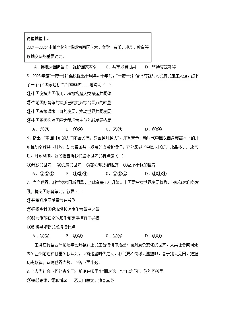 2024-2025学年江苏省淮安市洪泽区九年级下册3月月考道德与法治检测试题（附答案）第2页