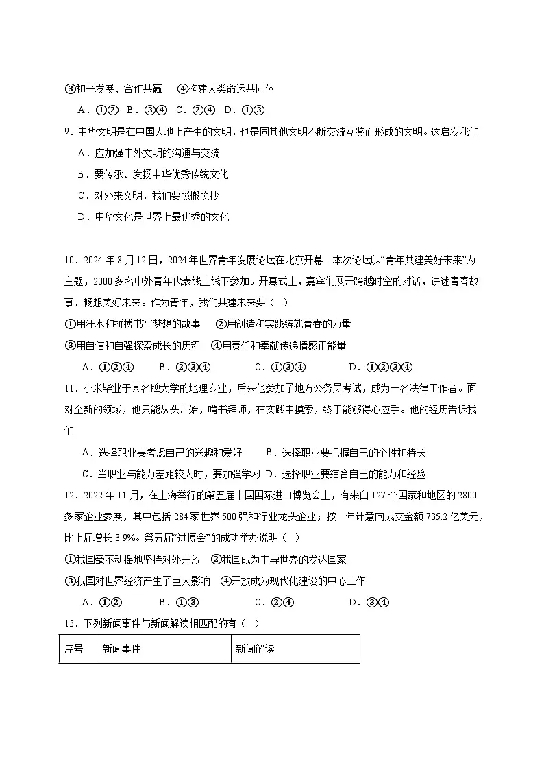 2024-2025学年江苏省淮安市洪泽区九年级下册3月月考道德与法治检测试题（附答案）第3页