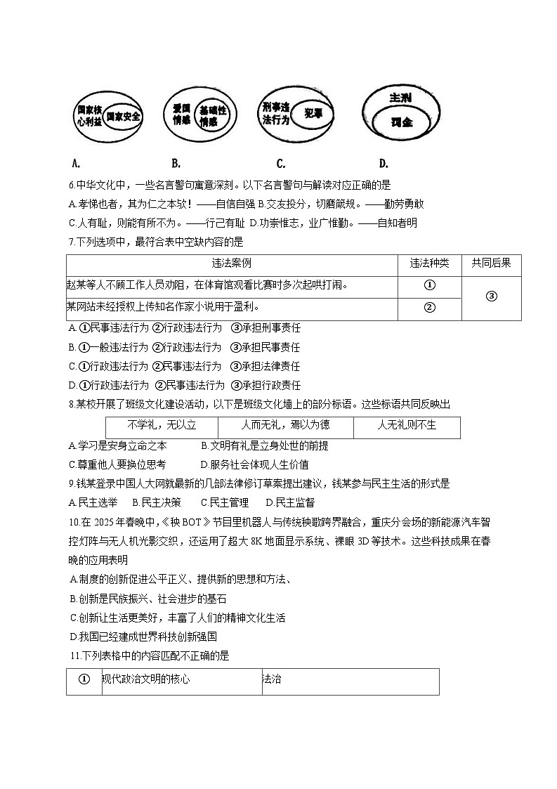 2024-2025学年辽宁省鞍山市千山区九年级下册3月月考道德与法治检测试卷（附答案）第2页
