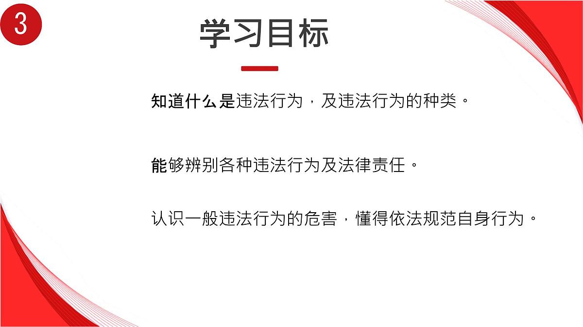初中政治 (道德与法治) 人教版（2024）七年级下册（2024）第四单元11.1法不可违 课件第2页