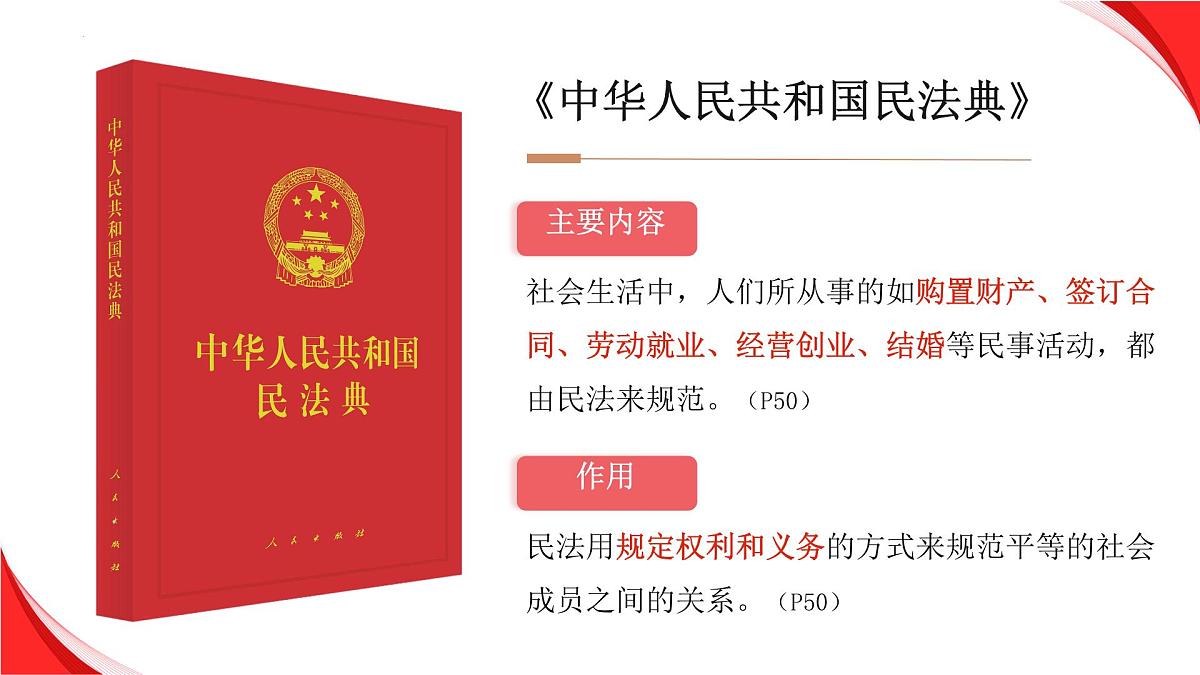 初中政治 (道德与法治) 人教版（2024）七年级下册（2024）第四单元11.1法不可违 课件第6页