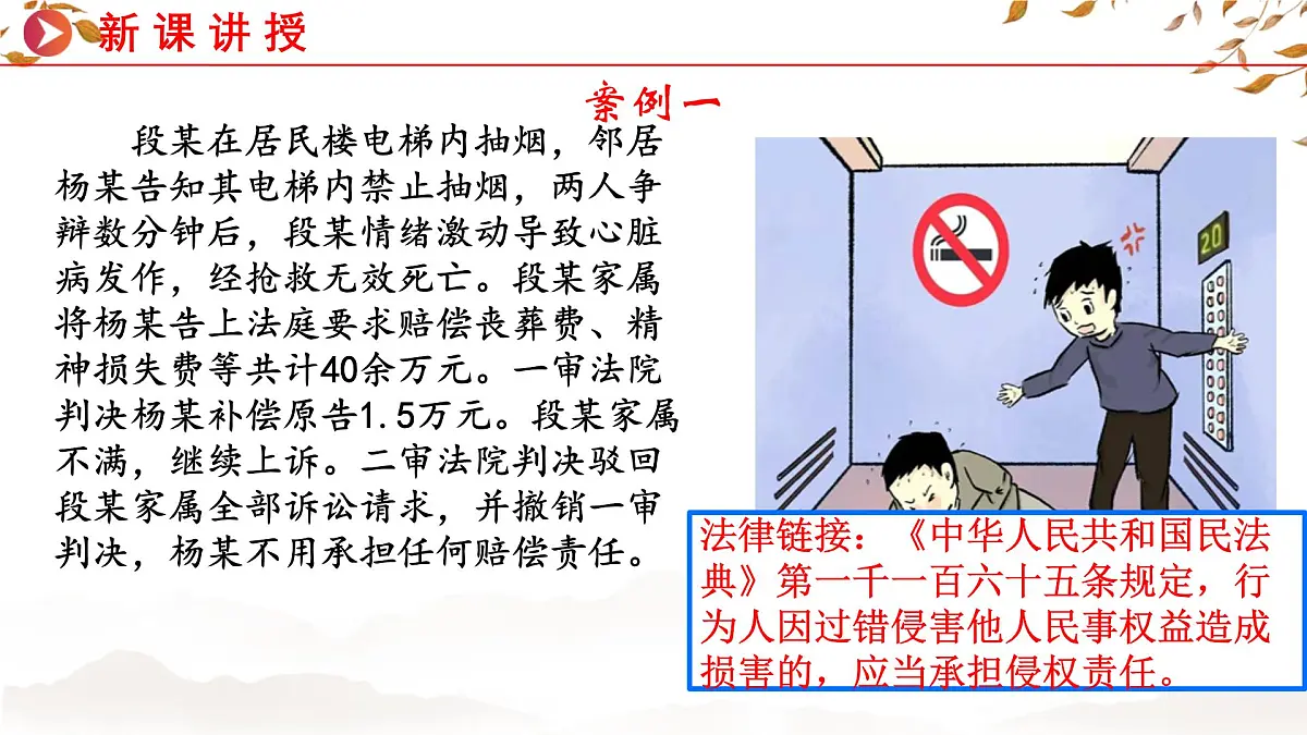 初中政治 (道德与法治) 人教版（2024）七年级下册（2024）第四单元10.1认识民法典 课件第3页