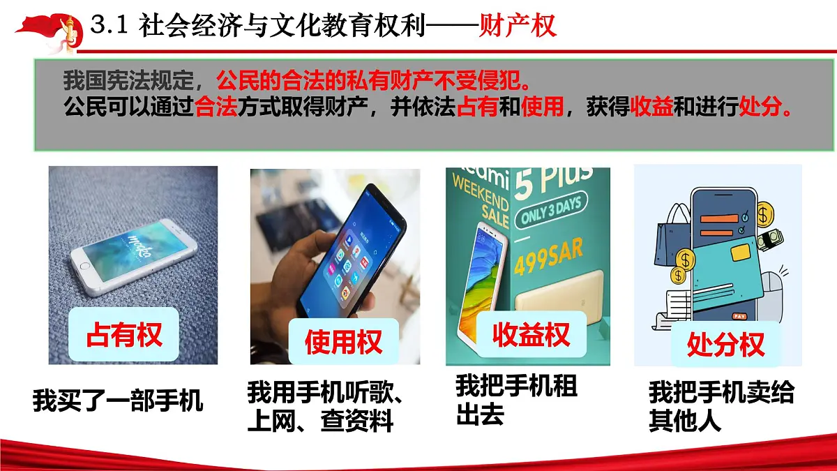 初中政治 (道德与法治) 人教版（2024）八年级下册2.3.1公民基本权利 课件第4页