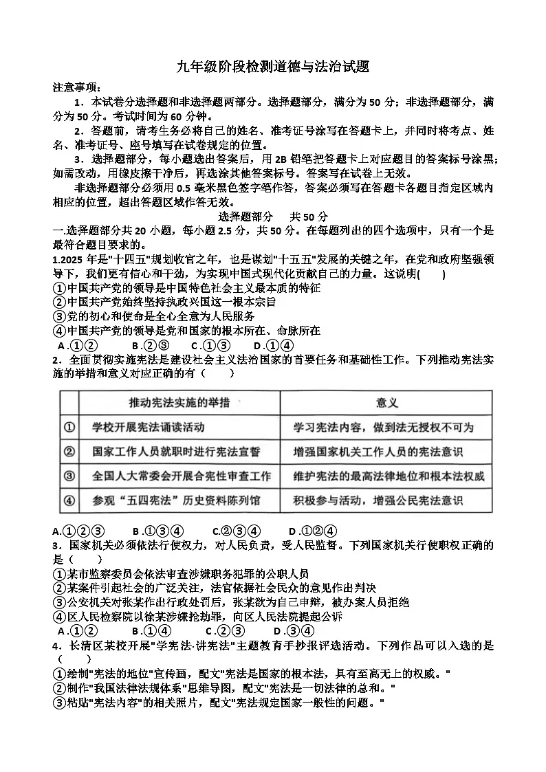2025年济南长清区九年级中考道德与法治一模考试试题（含答案）第1页