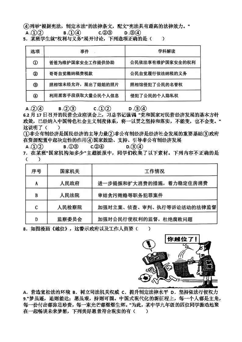 2025年济南长清区九年级中考道德与法治一模考试试题（含答案）第2页
