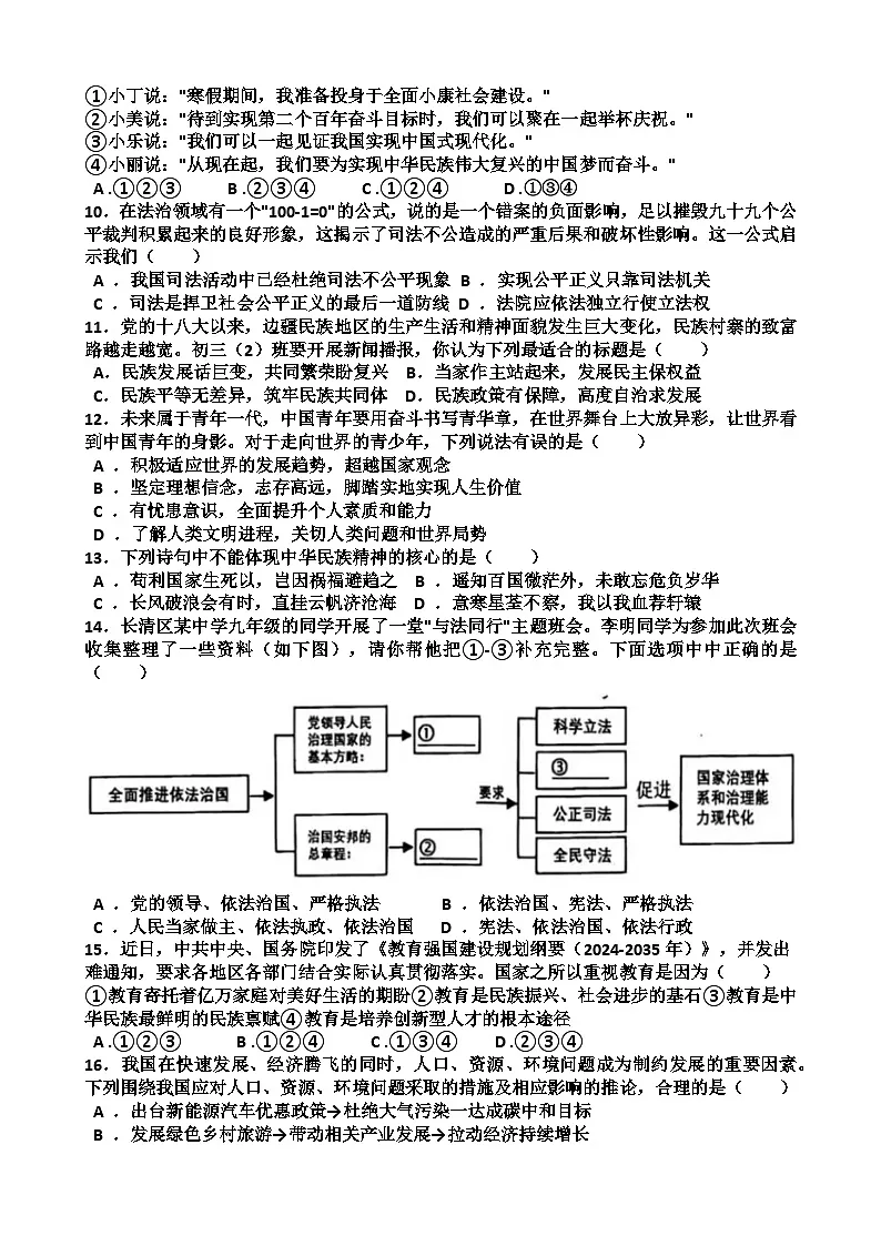 2025年济南长清区九年级中考道德与法治一模考试试题（含答案）第3页