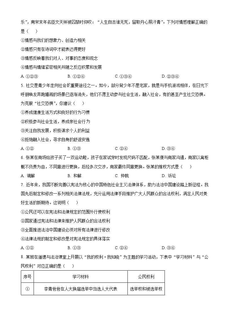 精品解析：2024年贵州省铜仁市中考道德与法治真题（原卷版）第2页