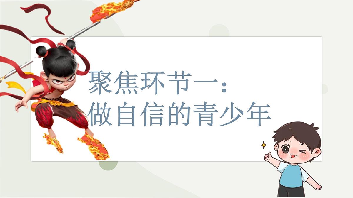 初中 政治 (道德与法治) 人教版（2024）七年级下册（2024） 第二单元4.2做自信的人 课件第3页