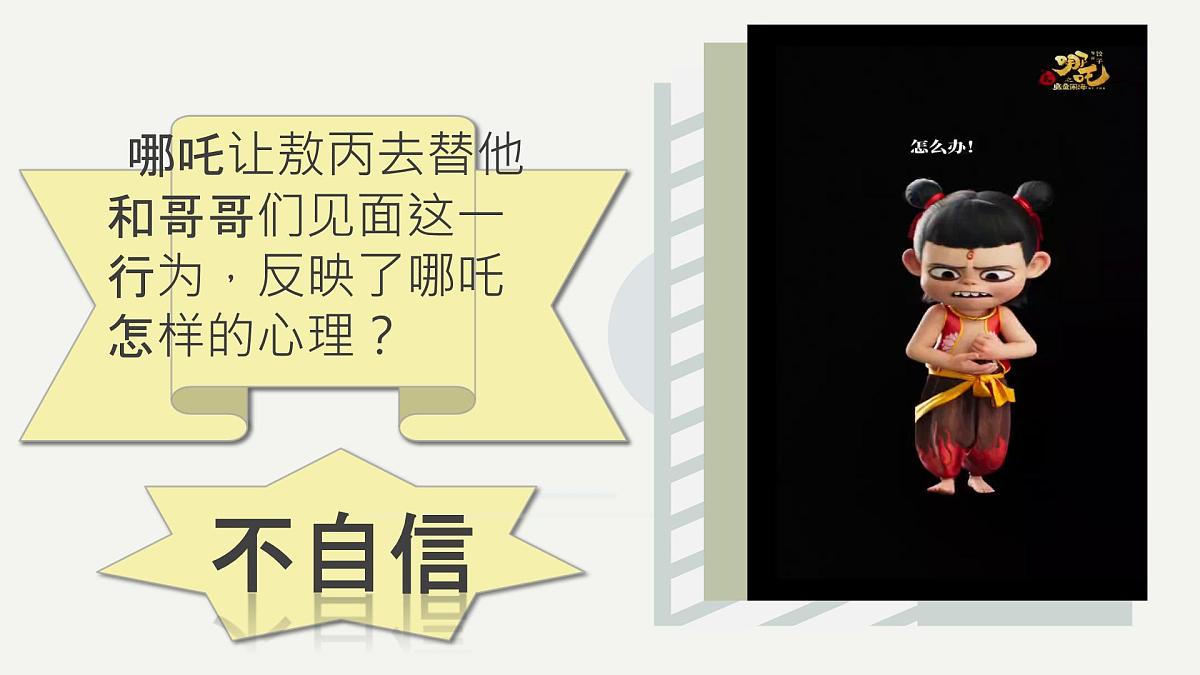 初中 政治 (道德与法治) 人教版（2024）七年级下册（2024） 第二单元4.2做自信的人 课件第4页