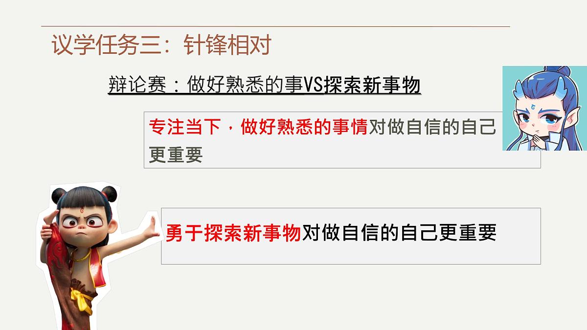初中 政治 (道德与法治) 人教版（2024）七年级下册（2024） 第二单元4.2做自信的人 课件第8页