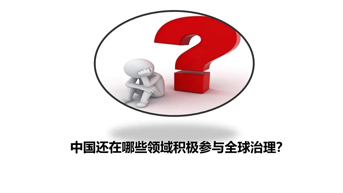 统编版道德与法治九年级下册3.1 中国担当课件第7页
