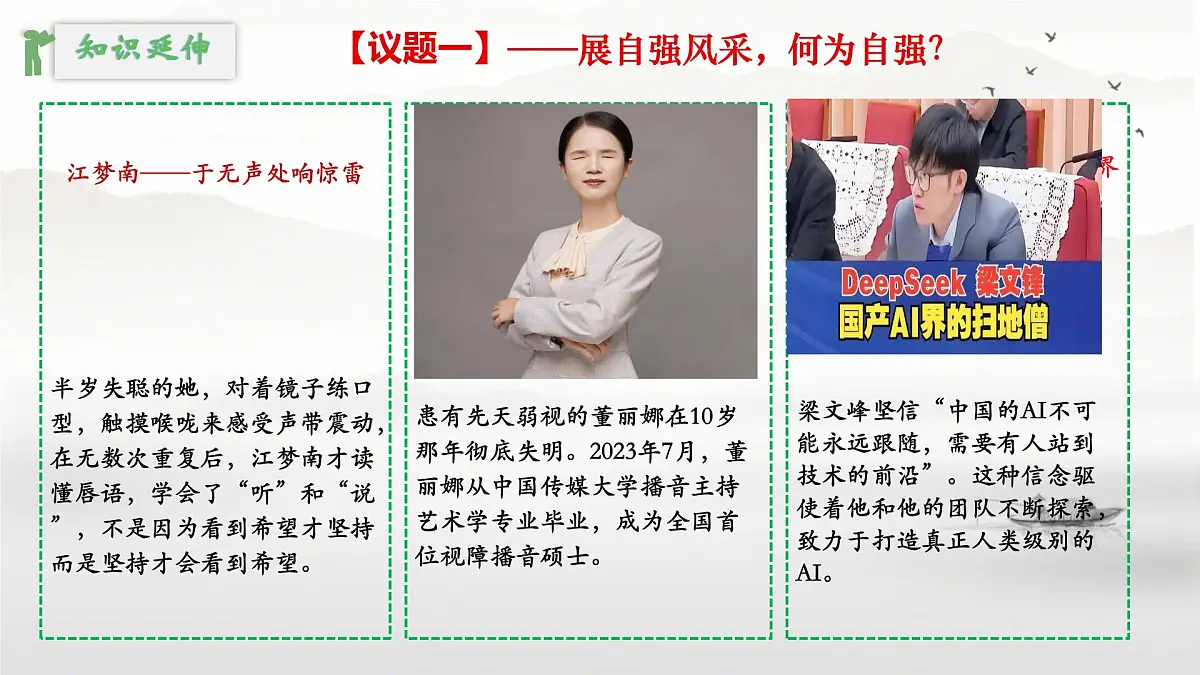 初中 政治 (道德与法治) 人教版（2024）七年级下册（2024）第二单元5.1人要自强 课件第5页