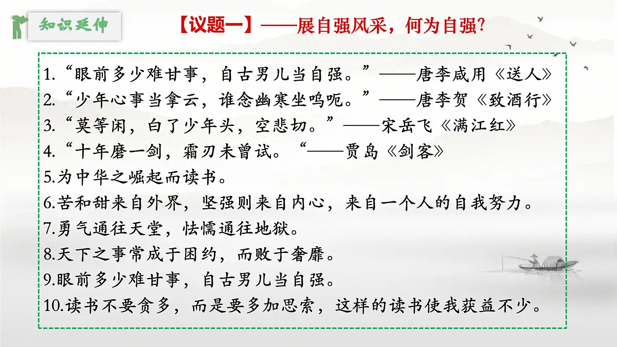 初中 政治 (道德与法治) 人教版（2024）七年级下册（2024）第二单元5.1人要自强 课件第6页
