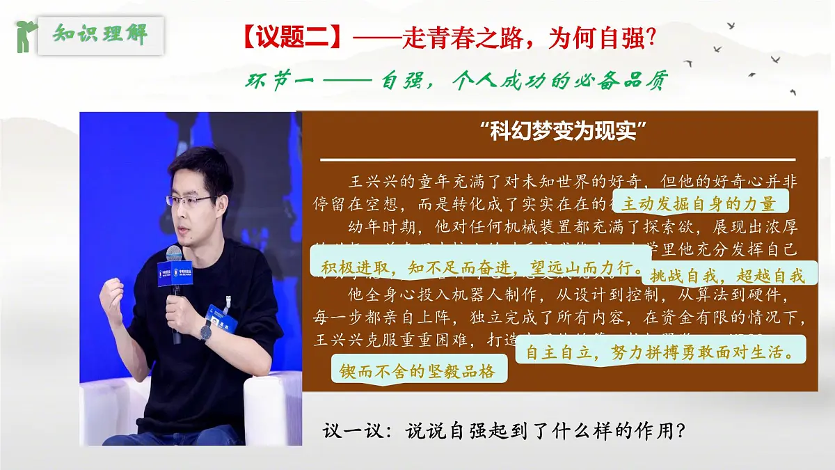 初中 政治 (道德与法治) 人教版（2024）七年级下册（2024）第二单元5.1人要自强 课件第8页