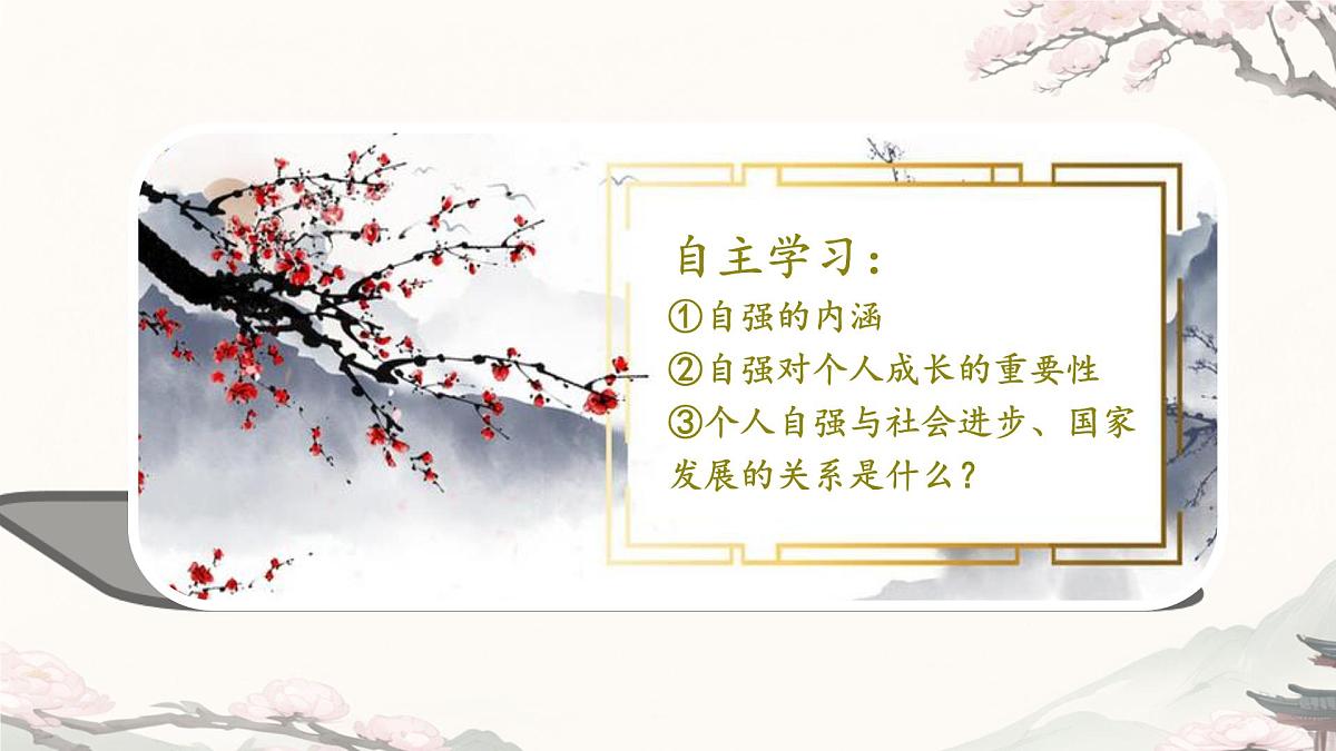 初中 政治 (道德与法治) 人教版（2024）七年级下册（2024）第二单元5.1人要自强 课件第3页