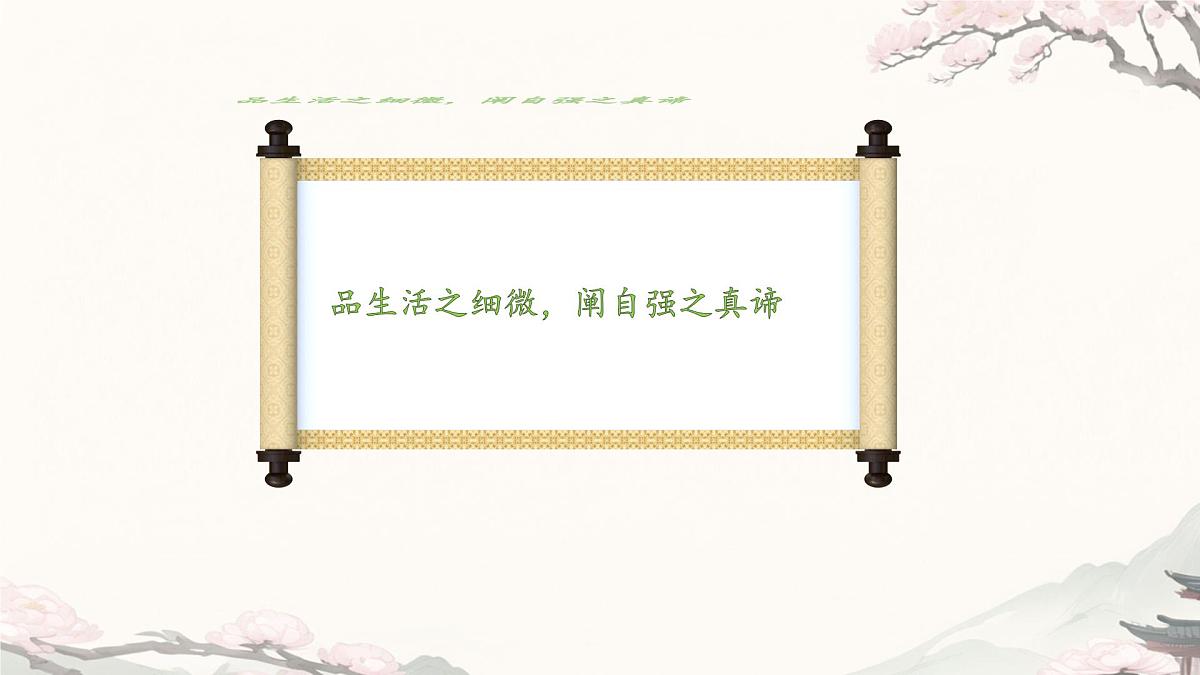 初中 政治 (道德与法治) 人教版（2024）七年级下册（2024）第二单元5.1人要自强 课件第4页