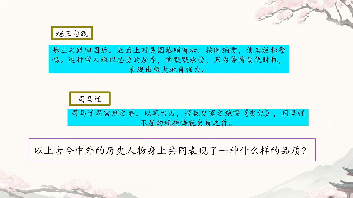 初中 政治 (道德与法治) 人教版（2024）七年级下册（2024）第二单元5.1人要自强 课件第5页