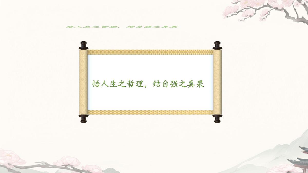 初中 政治 (道德与法治) 人教版（2024）七年级下册（2024）第二单元5.1人要自强 课件第8页