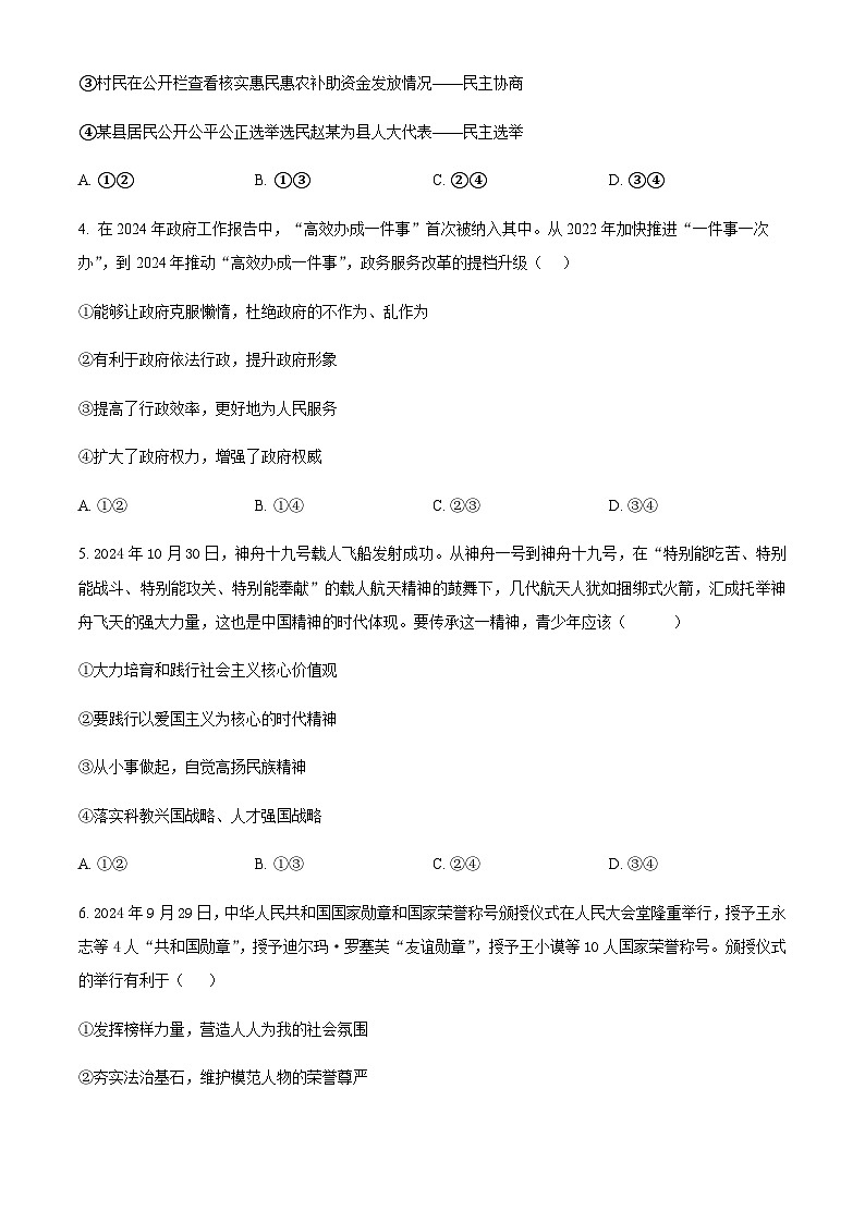 2025年河南省焦作市九年级下学期学业水平考试道德与法治试题（含答案）第2页