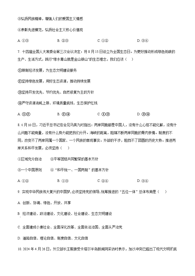 2025年河南省焦作市九年级下学期学业水平考试道德与法治试题（含答案）第3页