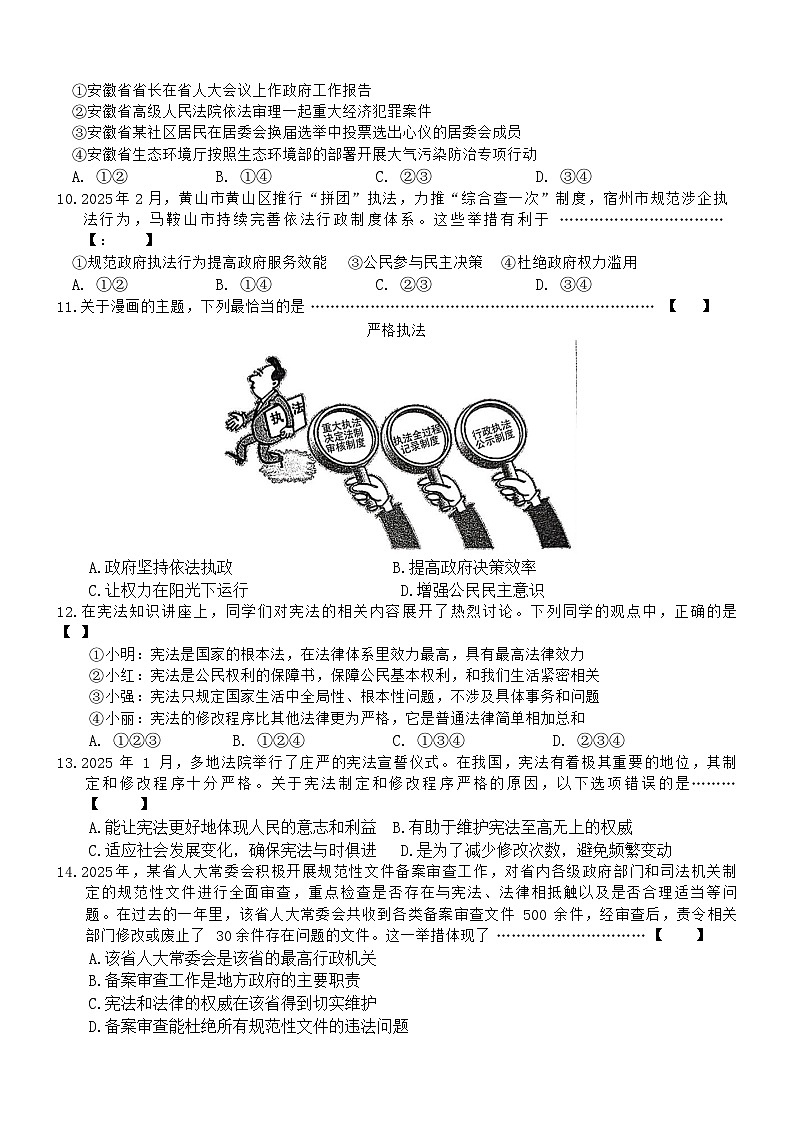 安徽合肥六安2024-2025学年第二学期3月月考八年级下册道德与法治试题（含答案）第2页