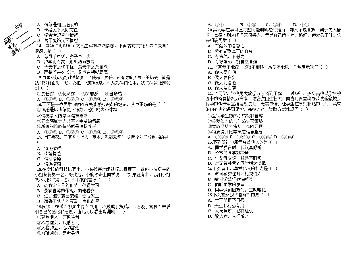 福建省莆田市仙游县第四教研片区 2024-2025学年七年级下学期3月月考道德与法治试题（含答案）第2页