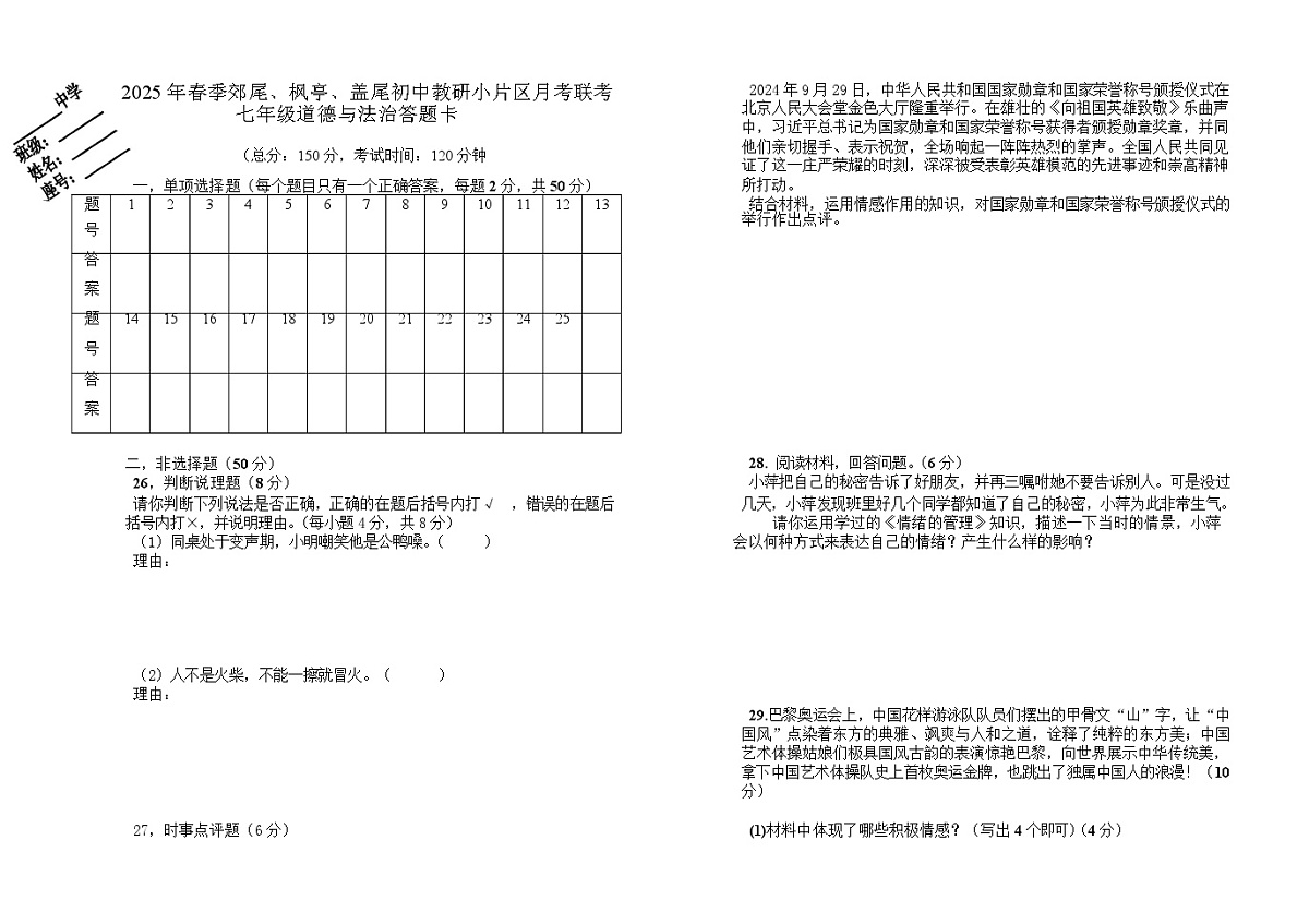 福建省莆田市仙游县第四教研片区 2024-2025学年七年级下学期3月月考道德与法治试题（含答案）第3页