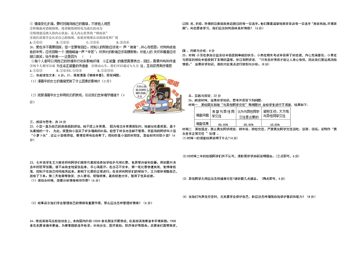 贵州省黔东南州凯里市碧波中学2024-2025学年度第二学期七年级道德与法治月考试卷（含答案）第2页