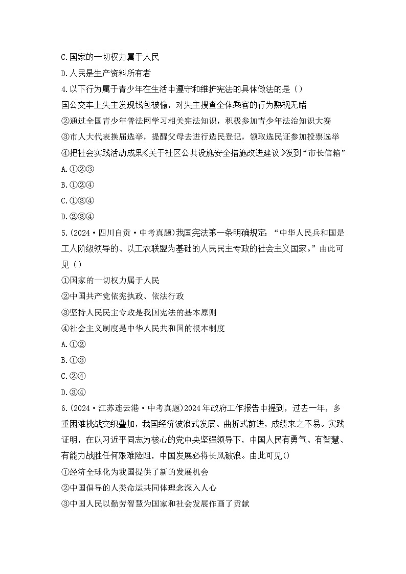 河北省廊坊市第十中学2024-2025学年八年级下学期3月月考道德与法治试题（含答案）第2页