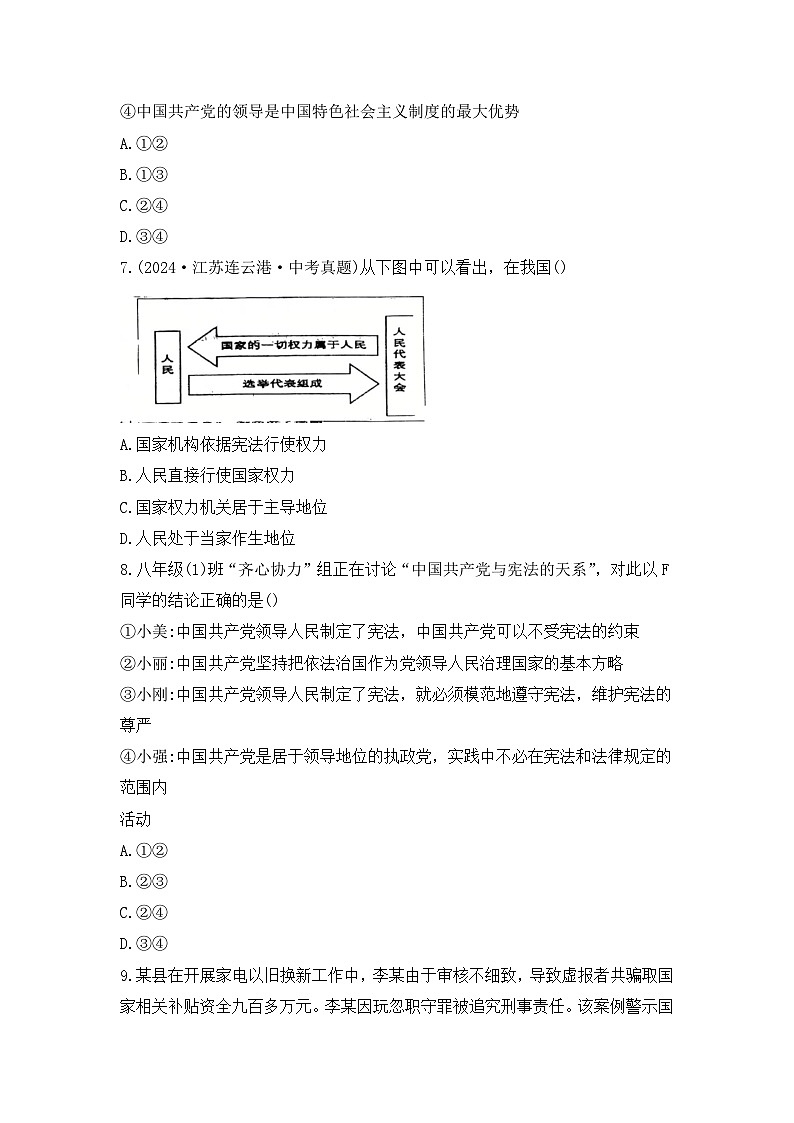 河北省廊坊市第十中学2024-2025学年八年级下学期3月月考道德与法治试题（含答案）第3页
