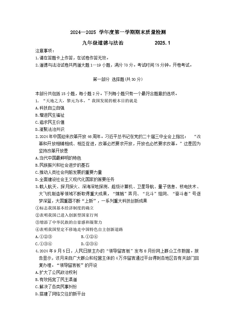辽宁省大连市中山区2024-2025学年九年级上学期期末道德与法治试卷（含答案）第1页