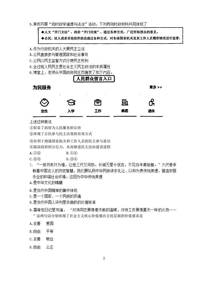 辽宁省大连市中山区2024-2025学年九年级上学期期末道德与法治试卷（含答案）第2页