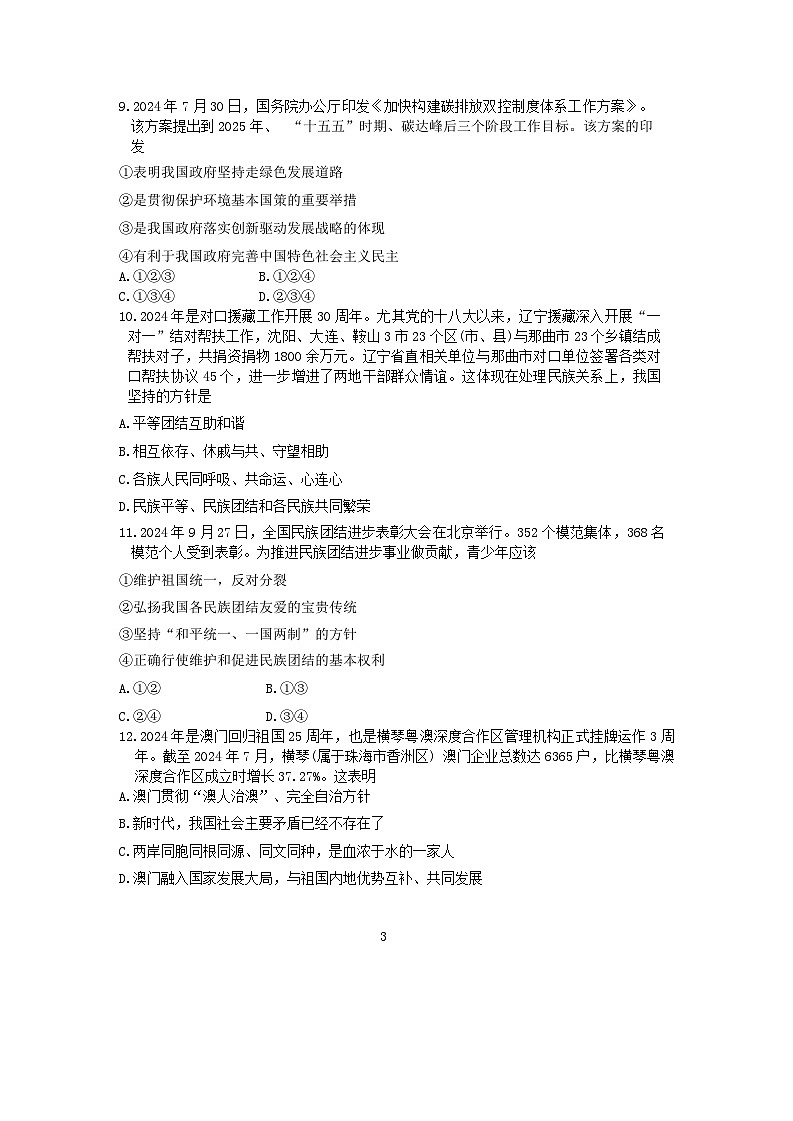 辽宁省大连市中山区2024-2025学年九年级上学期期末道德与法治试卷（含答案）第3页