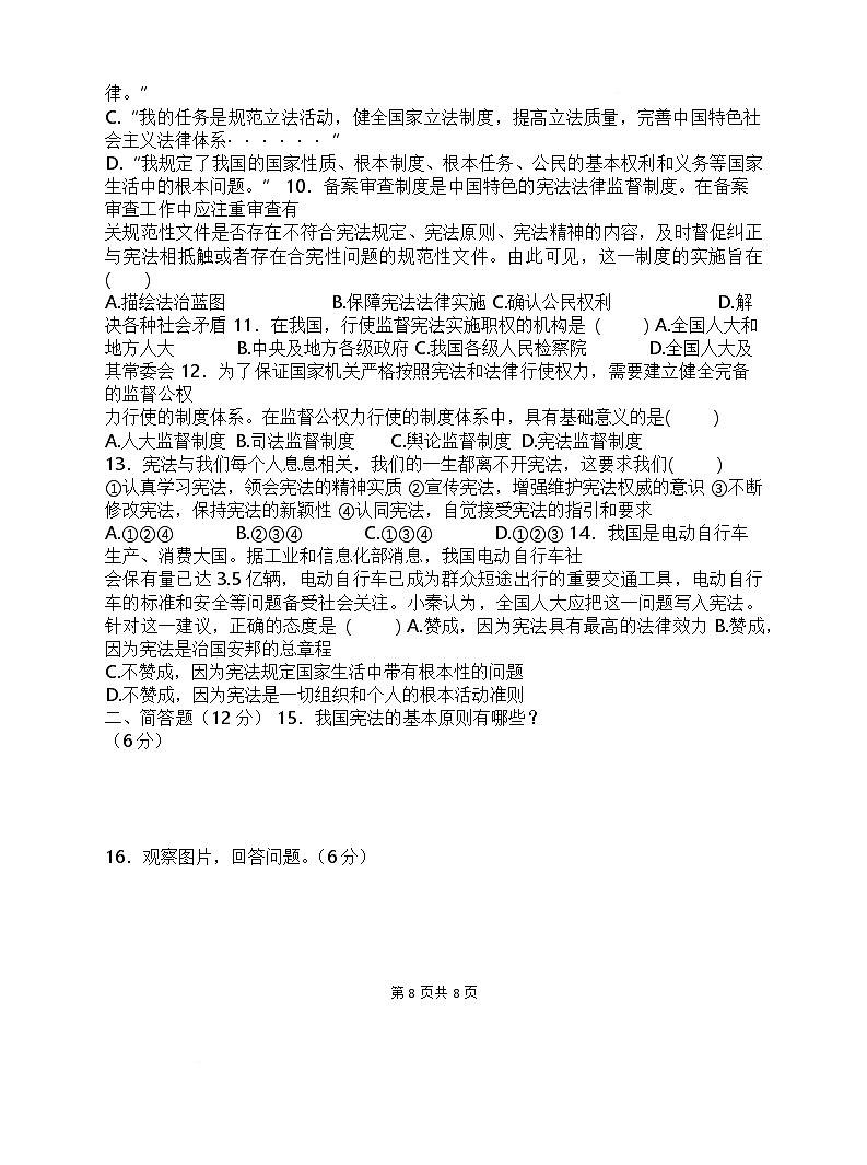 四川省达州市渠县中学 2024-2025学年八年级下学期第一次月考道德与法治试卷（含答案）第2页