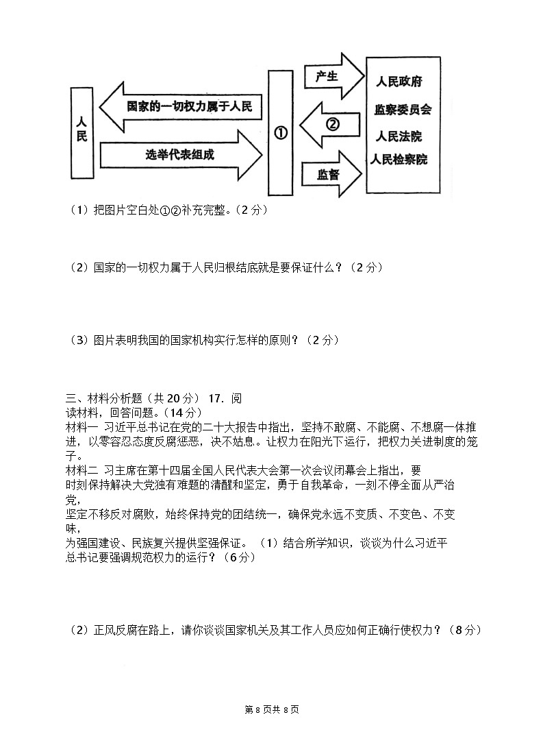 四川省达州市渠县中学 2024-2025学年八年级下学期第一次月考道德与法治试卷（含答案）第3页