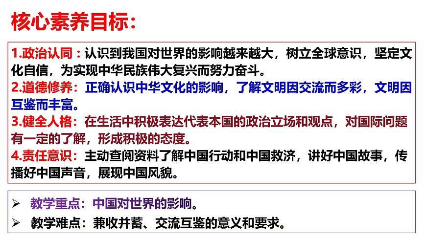部编版道德与法治九年级下册3.2 与世界深度互动 （教学课件）第2页