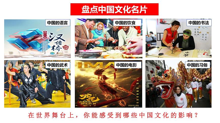 部编版道德与法治九年级下册3.2 与世界深度互动 （教学课件）第4页