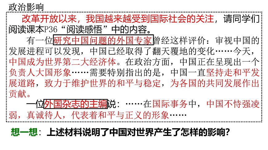 部编版道德与法治九年级下册3.2 与世界深度互动 （教学课件）第8页