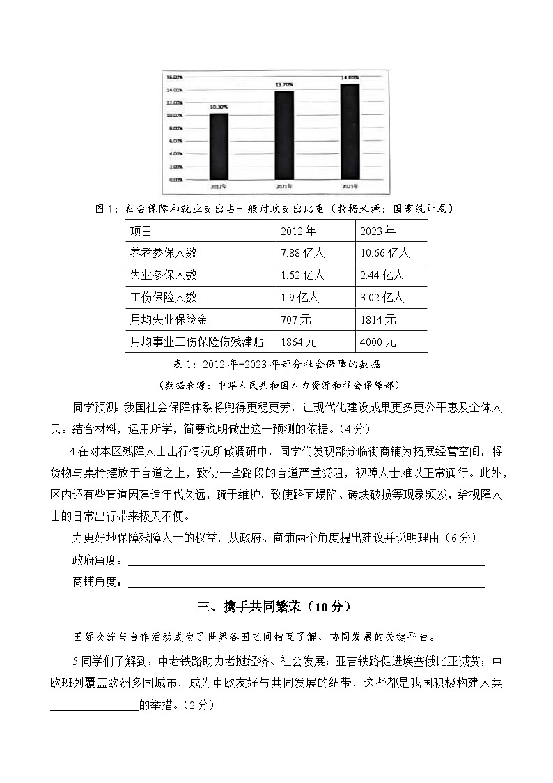 【2025届上海初三道法二模】2025届上海市杨浦区初三道法二模试卷与答案第2页