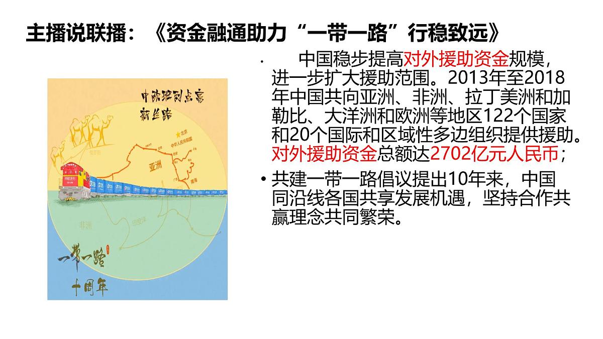 部编版道德与法治九年级下册3.1 中国担当 （教学课件）第5页