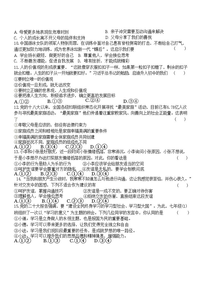 吉林省长春市第八十九中学2024-2025学年七年级上学期10月期中道德与法治试题第2页