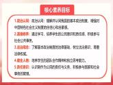 人教版八年級道德與法治下冊5.2基本政治制度（課件+視頻素材）