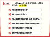 人教版八年級道德與法治下冊5.2基本政治制度（課件+視頻素材）