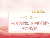 人教版八年級道德與法治下冊5.3基本經(jīng)濟(jì)制度（課件+視頻素材）