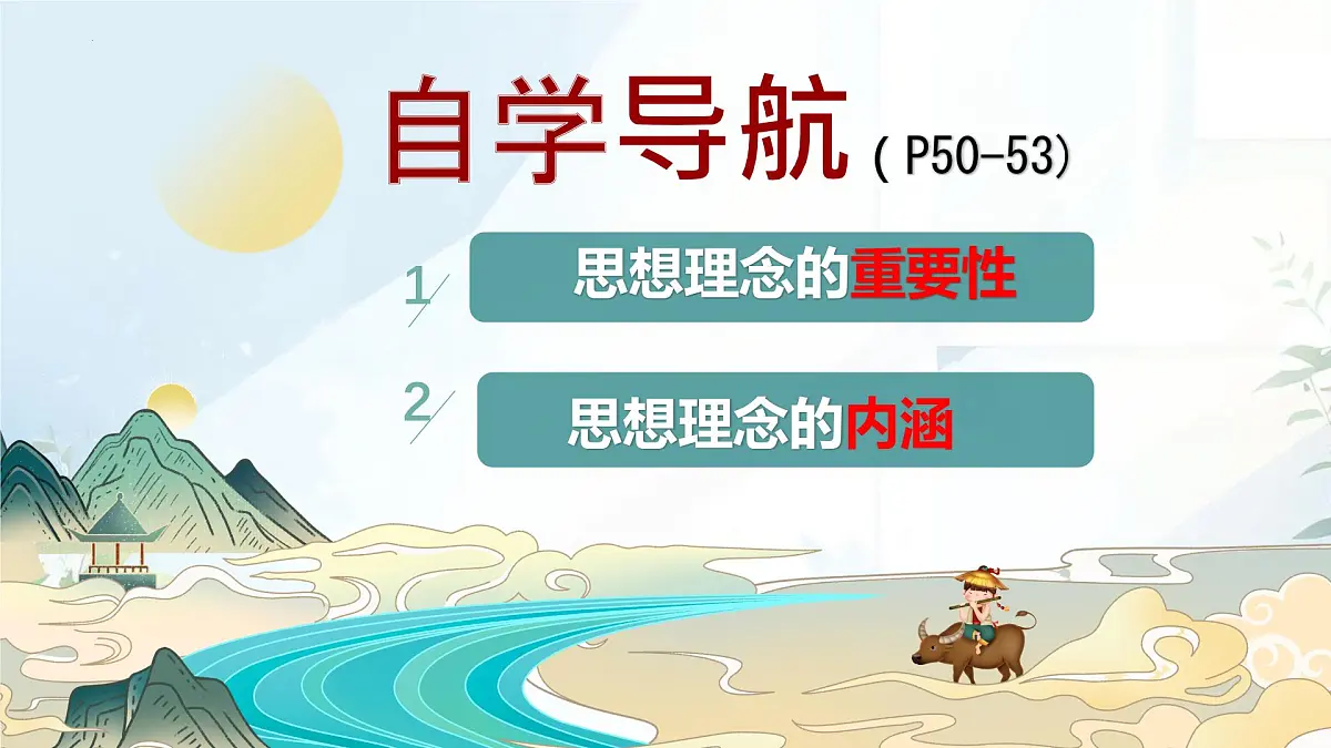 6.1历久弥新的思想理念-课件-2024-2025学年统编版道德与法治七年级下册第3页