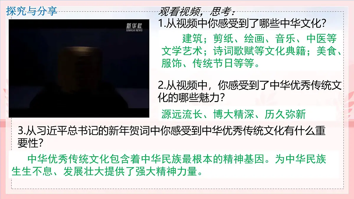6.1历久弥新的思想理念-课件-2024-2025学年统编版道德与法治七年级下册第4页